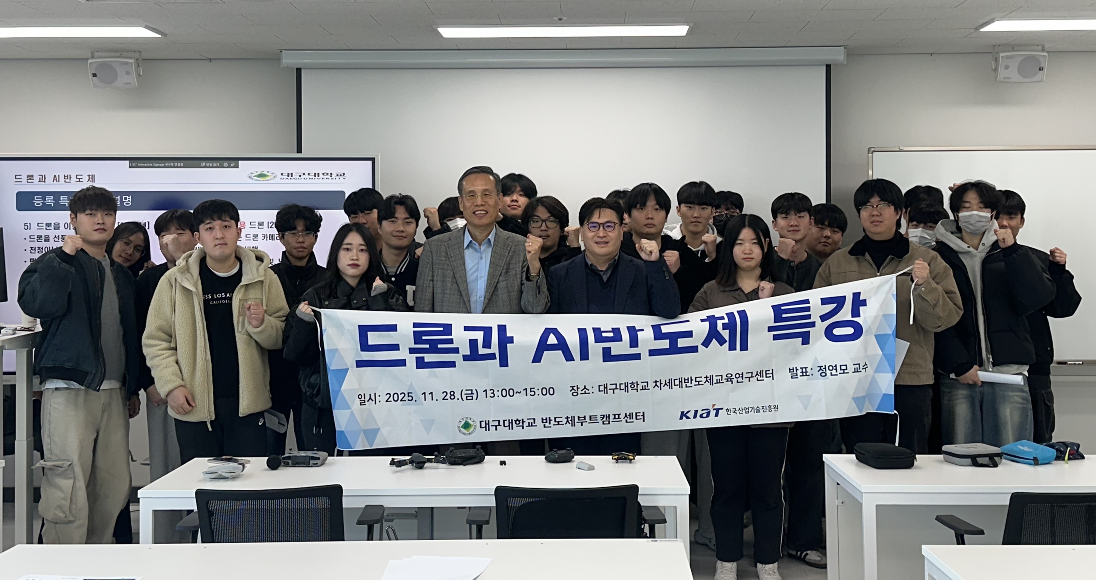 드론과 AI반도체 특강
